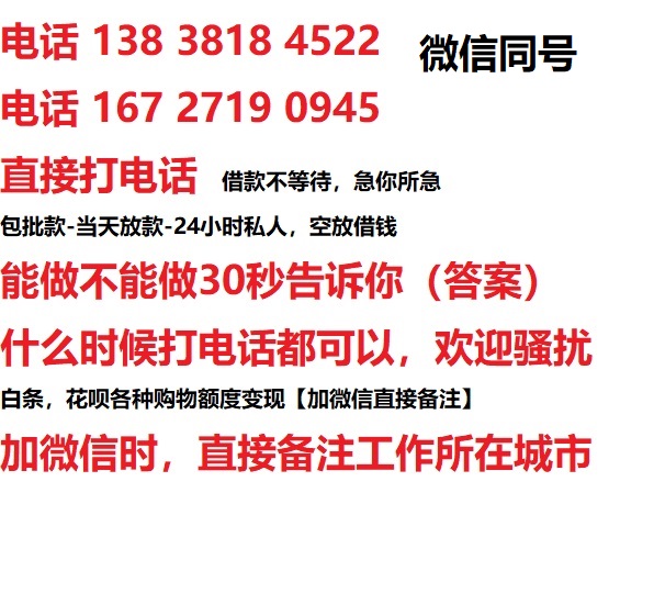 榆树私人无抵押24小时上门放款|榆树私人借款|榆树同城放款，生意贷